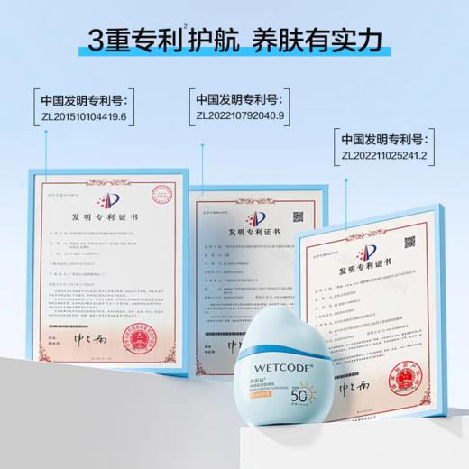 水密码水感清透防晒乳SPF50+ PA+++40g特惠装 商品图4