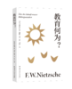 教育何为？（学者周国平译自德语原文，译文生动流畅，更附长文导读解析，充分呈现尼采思想闪光点。） 商品缩略图5