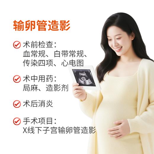 输卵管造影检查 商品图0