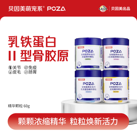 【贝因美萌宠系】POZA宠物营养补充剂 精华颗粒