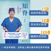 （作者亲签  签名本）知脊：徐医生告诉你的事 | 保护脊柱，是我们一辈子的事！ 商品缩略图2