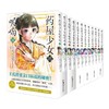药屋少女的呢喃1-12 共12册 商品缩略图0