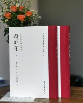 批校经籍丛刊 子部02 《韩非子》，16开布脊精装，全2册，顾广圻批校，浙江古籍出版社2025年一版一印，808页，定价568元，普通版：358元，毛边本售价：398元。