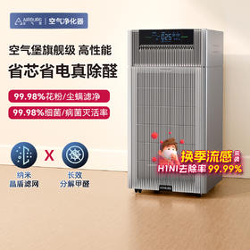 空气堡空气净化器除甲醛异味流感雾霾除菌除过敏认证家用大空间全效P5净化器