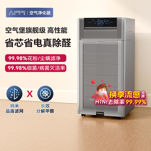 空气堡空气净化器除甲醛异味流感雾霾除菌除过敏认证家用大空间全效P5净化器 商品图0