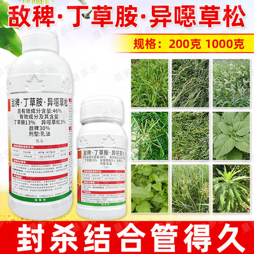 46%敌稗丁草胺异噁草松直播水稻田苗后除草剂连封带杀除稗草正品 商品图2