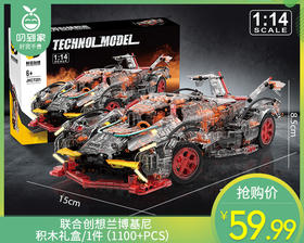 联合创想兰博基尼积木礼盒/1件（1100+PCS）补单专用