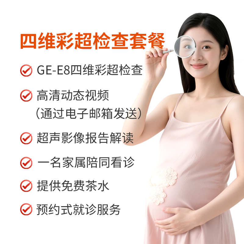 美国GE-E8四维彩超