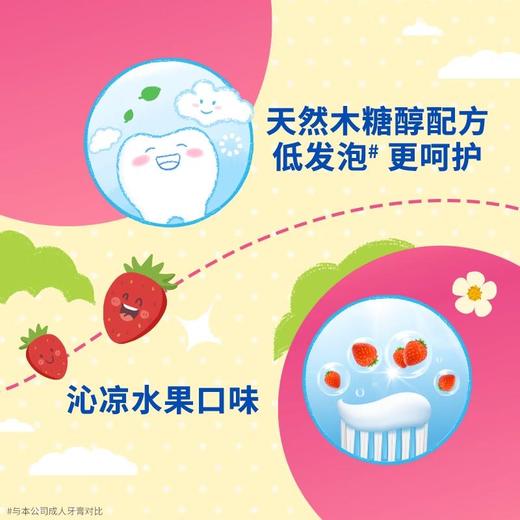 齿力佳酵素儿童牙膏(草莓) 60g/支 商品图2