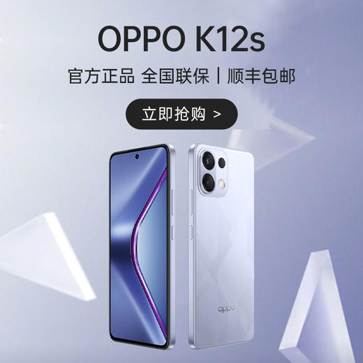 OPPO K12s 到店购机享50元补贴卷（补贴卷可作为VIP系列卷／回收卷／融合卷／配件卷/换新补贴/使用5选1） 商品图2