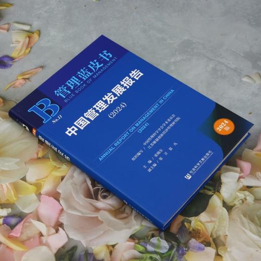中国管理发展报告.2024 商品图1