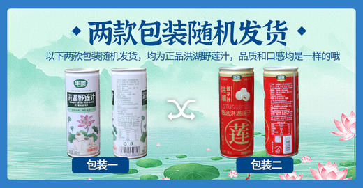 【严选】华贵洪湖野莲汁240ml /瓶（新老包装随机发）（厂家直发） 商品图0