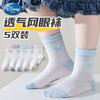五双装！【经典卡通，懂你的可可爱爱！】儿童袜子夏季薄款 透气网眼5双装 男童女孩A类无骨中筒袜-QQ 商品缩略图2
