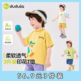 【3件装】嘟嘟家儿童短袖T恤夏季全棉宝宝上衣男童夏装女童童装潮