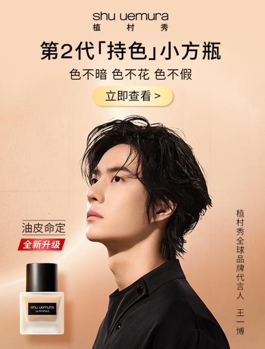 ShuUemura植村秀 羽纱轻盈持妆粉底液 商品图2