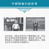 张钹传 中国因他们而改变系列丛书 商品缩略图2