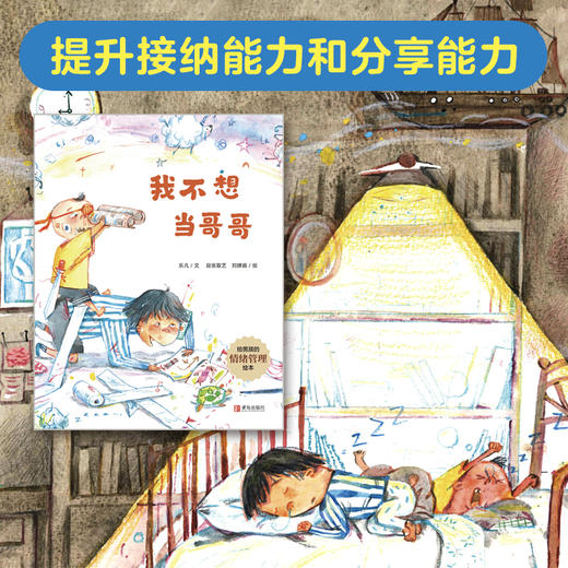 给男孩的情绪管理绘本（套装全5册） 商品图3