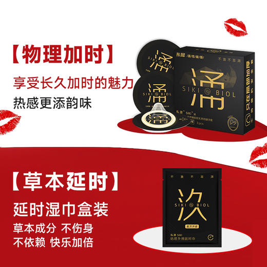 私激SIKI Kiss me礼盒-冰火版-水润有声版搭配赠品 商品图4