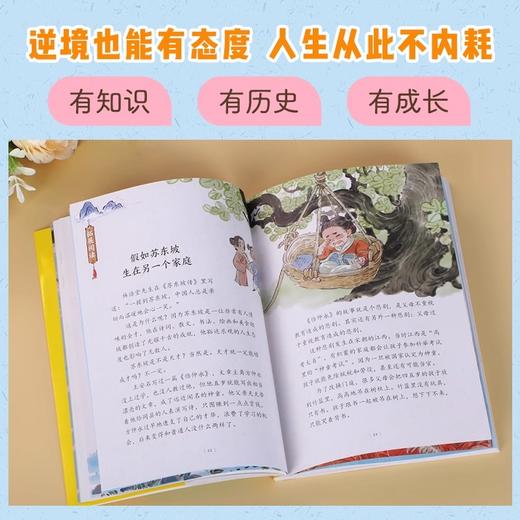 乐乐趣 漫画课本里的大文豪 了不起的苏东坡（2册） 商品图4