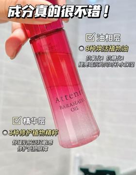 Attebir艾天然植萃修护精华油45ml