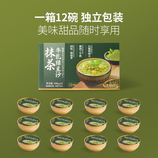 【悦惠精选】抹茶牛乳绿豆沙180g*12 商品图6