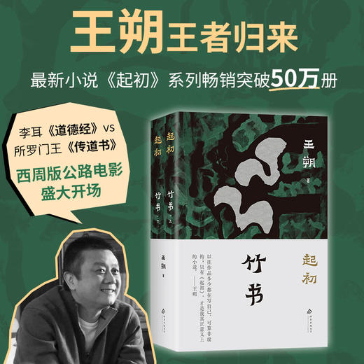 【多规格】王朔：起初系列（平装版）起初·纪年+起初·竹书+起初·绝地天通+起初·鱼甜 单册/套装 商品图3