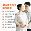 男女优生优育同查套餐 商品缩略图0