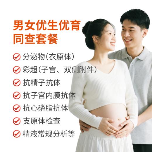 男女优生优育同查套餐 商品图0