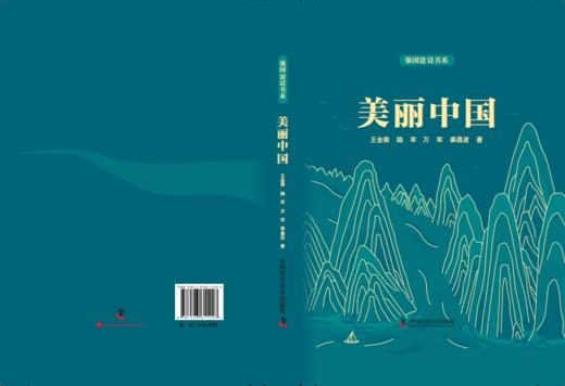 强国建设书系·美丽中国 商品图2