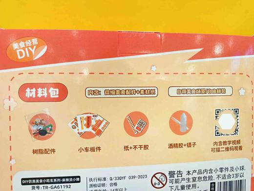 DIY防真美食小吃车系列/麻辣烫小摊 商品图1