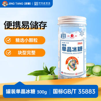 京糖 单晶冰糖300g 罐装小粒 中华老字号 咖啡菊花茶伴侣 /粮油调味 /调味品 /糖 商品图3