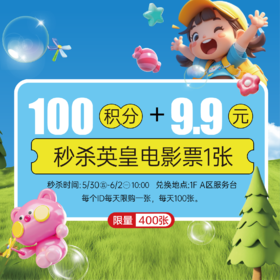 测试商品-英皇电影票