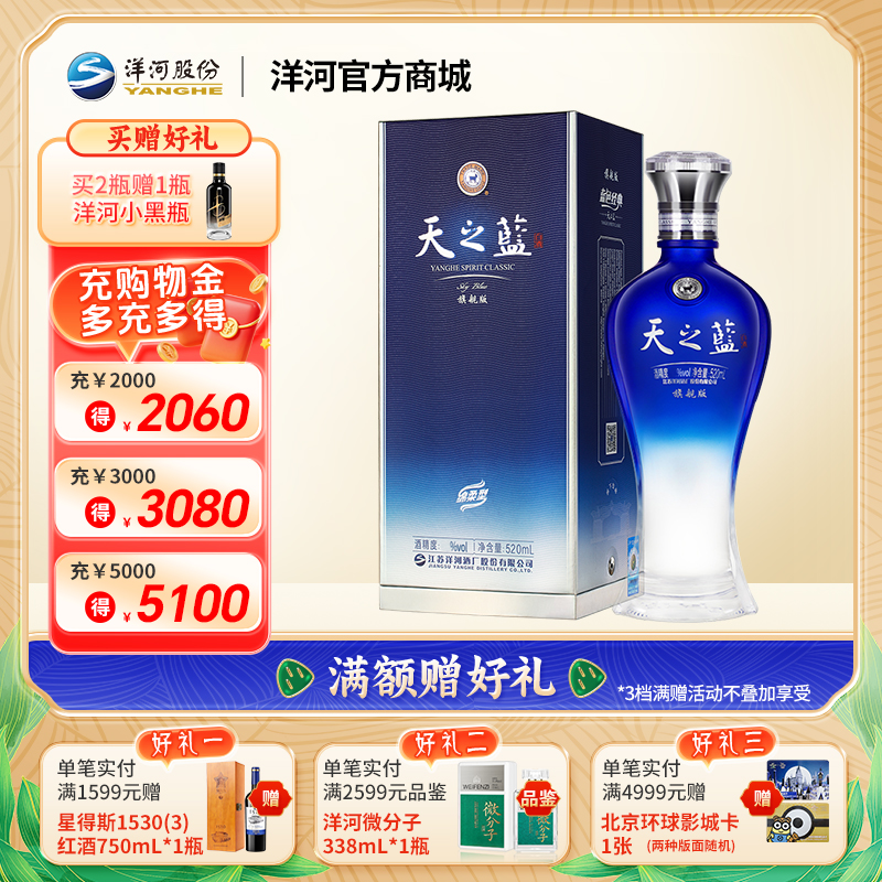 洋河 天之蓝 旗舰版 42度 520mL单瓶装