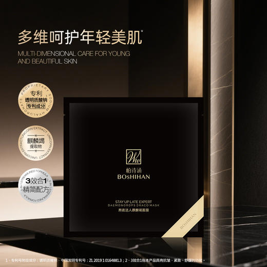 熬夜达人麒麟竭面膜 商品图4