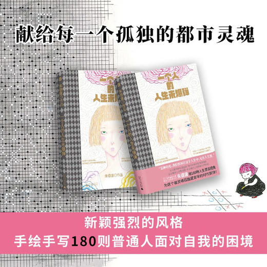 【作者签名送透卡】《一个人的人生未爆弹》朱德庸全新力作，首部非四格漫画作品 商品图2