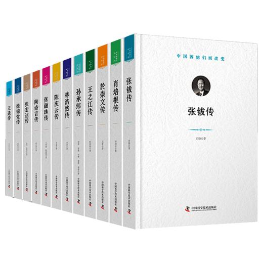 王选传：看科技巨擘如何点亮汉字信息时代！中国因他们而改变系列丛书 商品图1