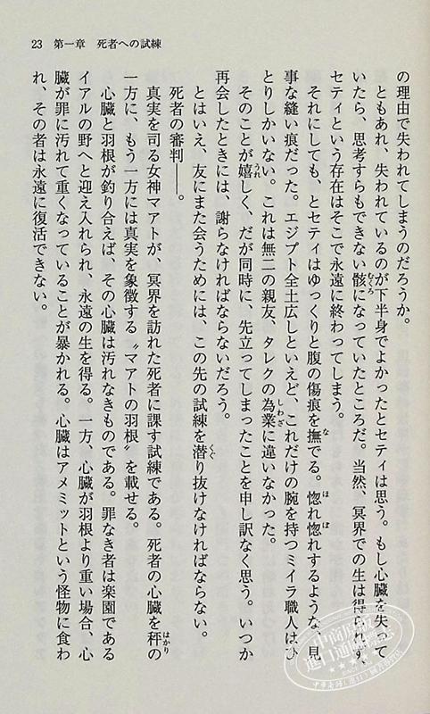 【中商原版】法老的密室 日本悬疑推理小说 这本推理小说了不起大奖获奖作 文库本 日文原版日韩 ファラオの密室 商品图4