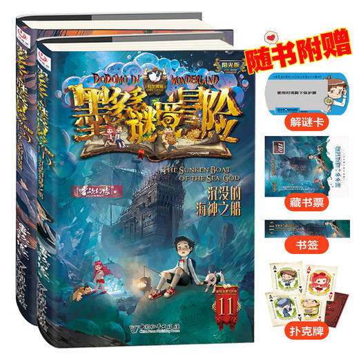 《墨多多谜境冒险》 阳光版全27册 中国少儿奇幻文学作者雷欧幻像十年匠心打造 商品图7