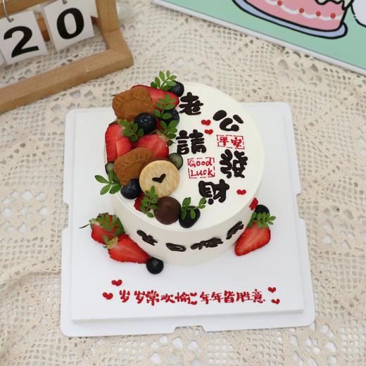 老公请发财！ 商品图0