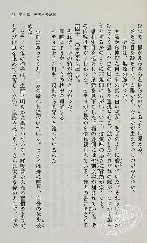 【中商原版】法老的密室 日本悬疑推理小说 这本推理小说了不起大奖获奖作 文库本 日文原版日韩 ファラオの密室 商品图3
