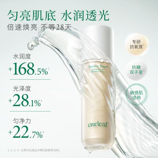 [锁光水]一叶子光蕴焕亮精华水100ml-清透焕亮修护保湿紧致舒缓礼物 商品图1