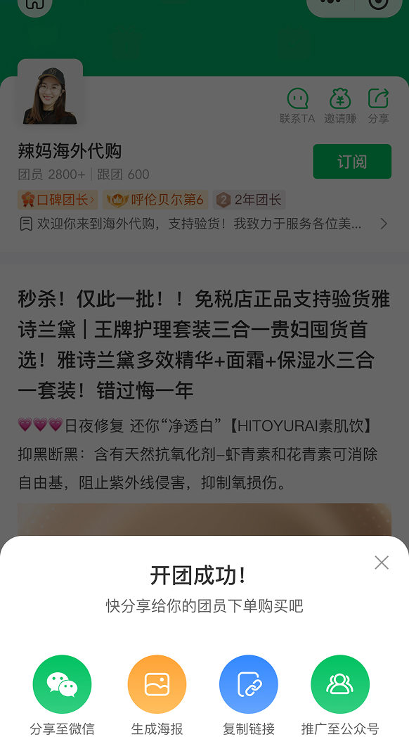 开团