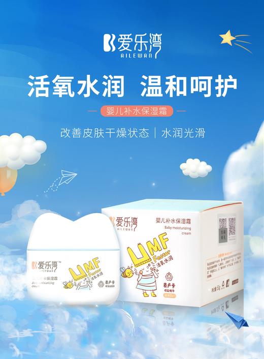 【99元任选3件】爱乐湾舒润爽/补水保湿凝露 长效滋润 舒缓修护 强韧屏障 商品图0