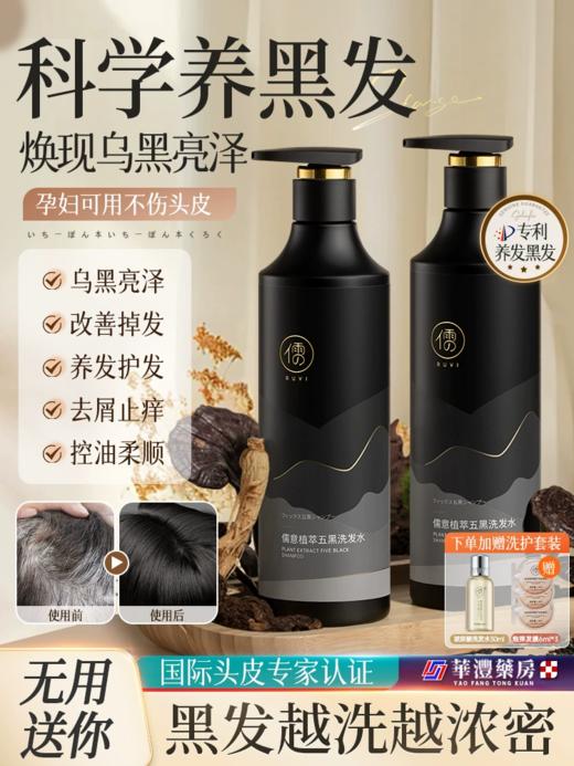 儒意黑灵芝何首乌洗发水非纯植物品牌官方500ml瓶 商品图5