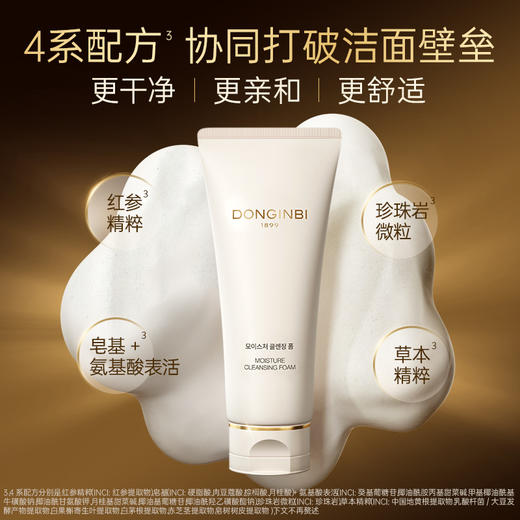 【红参氨基酸洗面奶  深层清洁又养肤】彤人秘津系列洗面奶润颜洁面  洁净不拔干 商品图0