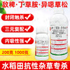 46%敌稗丁草胺异噁草松直播水稻田苗后除草剂连封带杀除稗草正品 商品缩略图0