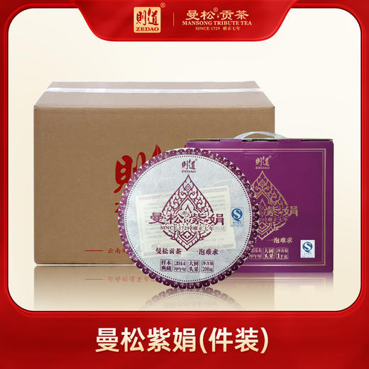 【曼松品类样本】 则道茶业 2014年曼松紫鹃样本茶 200g/饼 商品图2