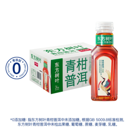【悦惠精选】农夫山泉东方树叶青柑普洱400ml