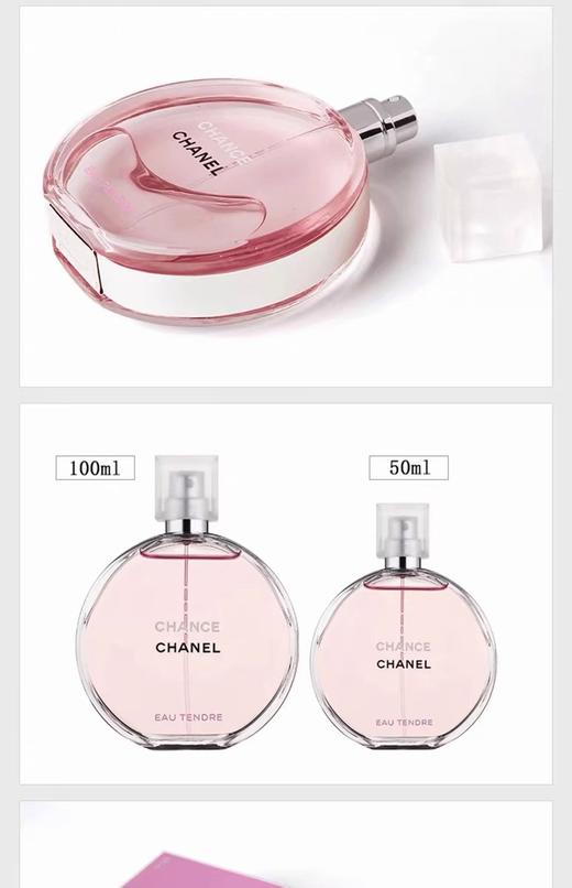 香奈儿 邂逅柔情淡香水（EDT）50ml （粉） 商品图3