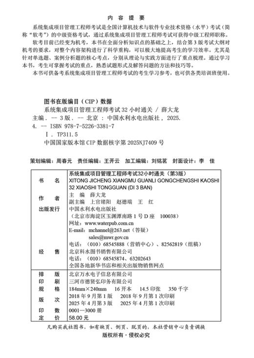 系统集成项目管理工程师考试32小时通关（第3版） 商品图2